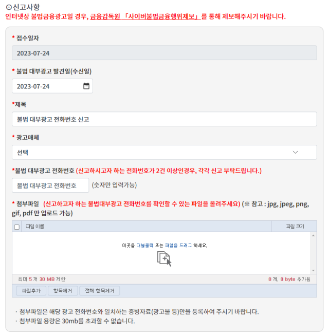 불법대부광고_신고사항입력