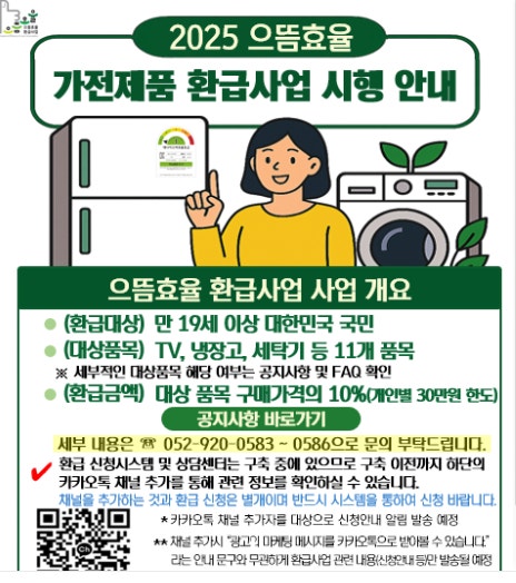 으뜸효율 가전 환급