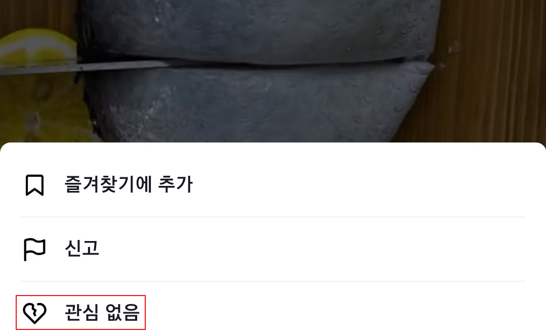 순서대로 즐겨찾기에 추가, 신고, 관심 없음