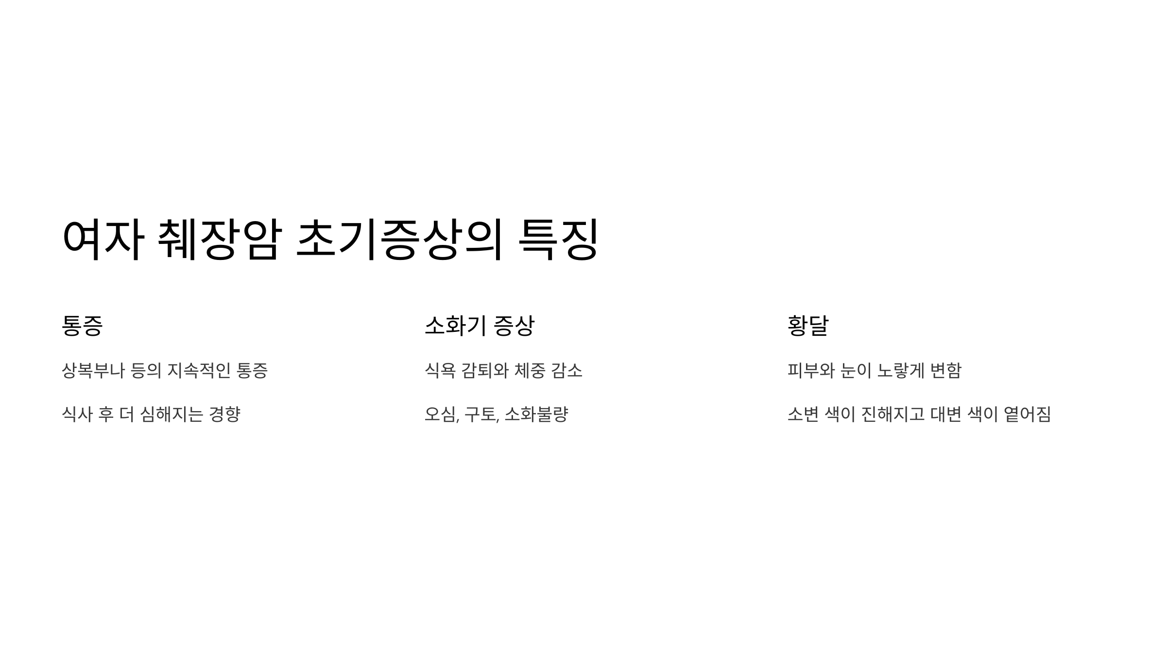 여자 췌장암 초기증상 3