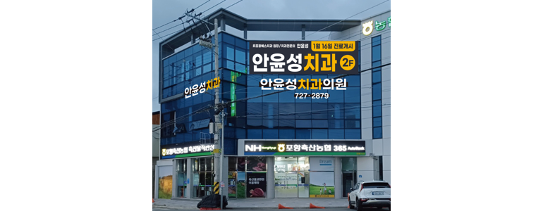 포항시 북구 틀니 병원