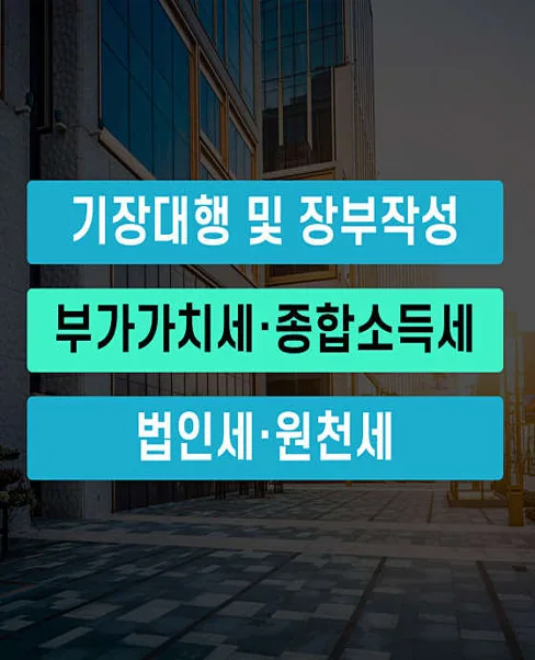 박귀수세무회계사무소