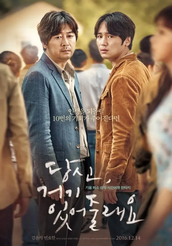 영화 당신, 거기 있어줄래요 포스터