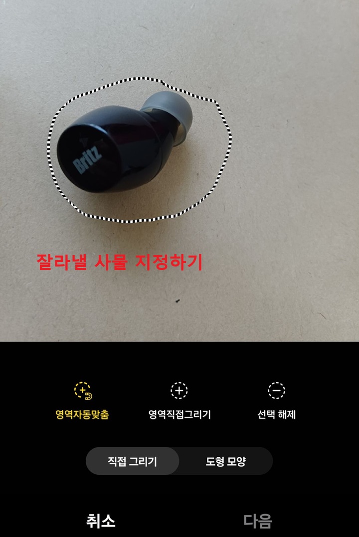 잘라낼 사물 지정한 것 보임