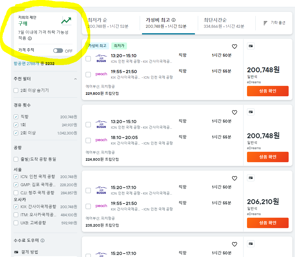 항공권 가격비교 사이트