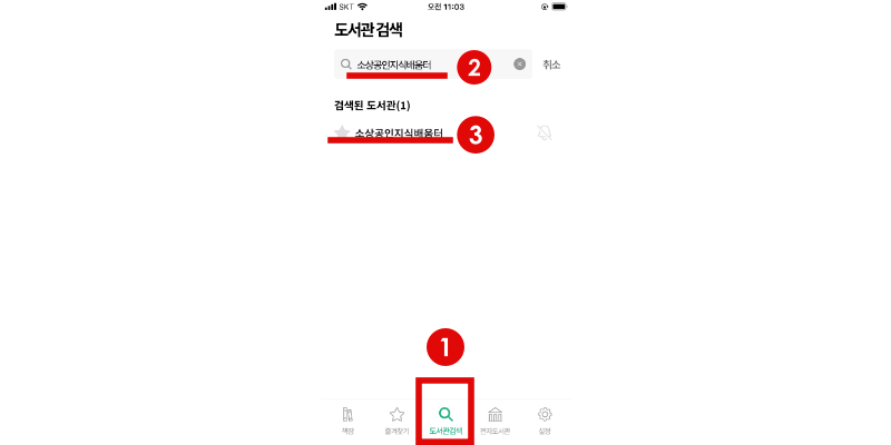 도서관-검색-소상공인-지식배움터-전자도서관-이동