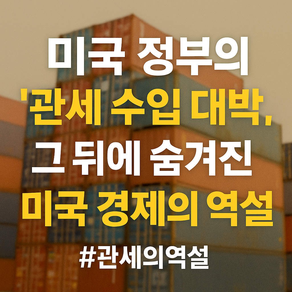 상호관세 수입 대박