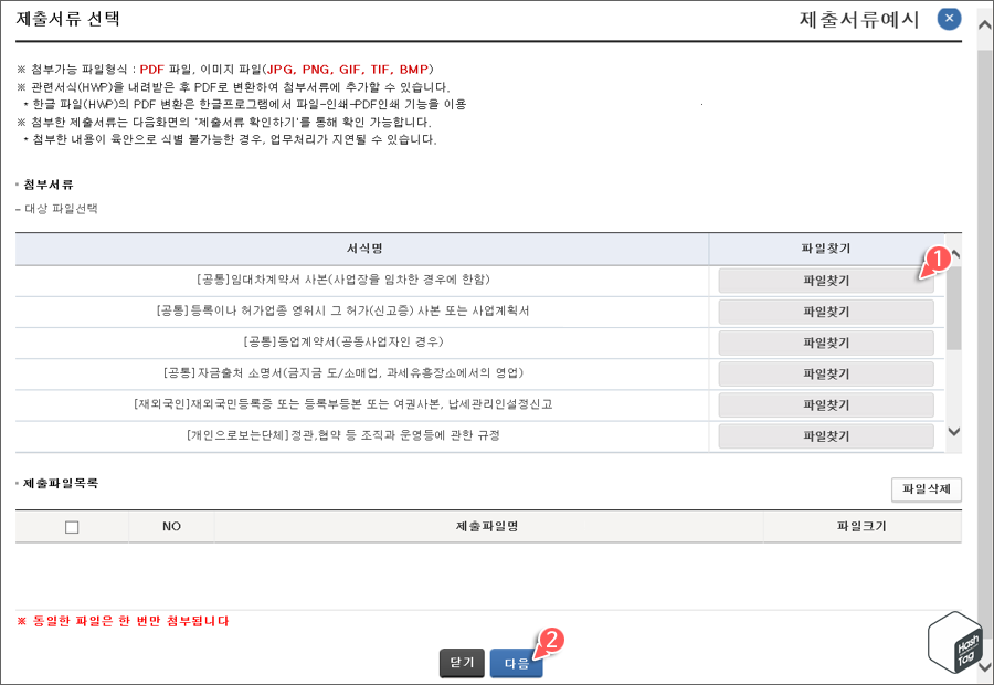 제출서류 선택 및 업로드