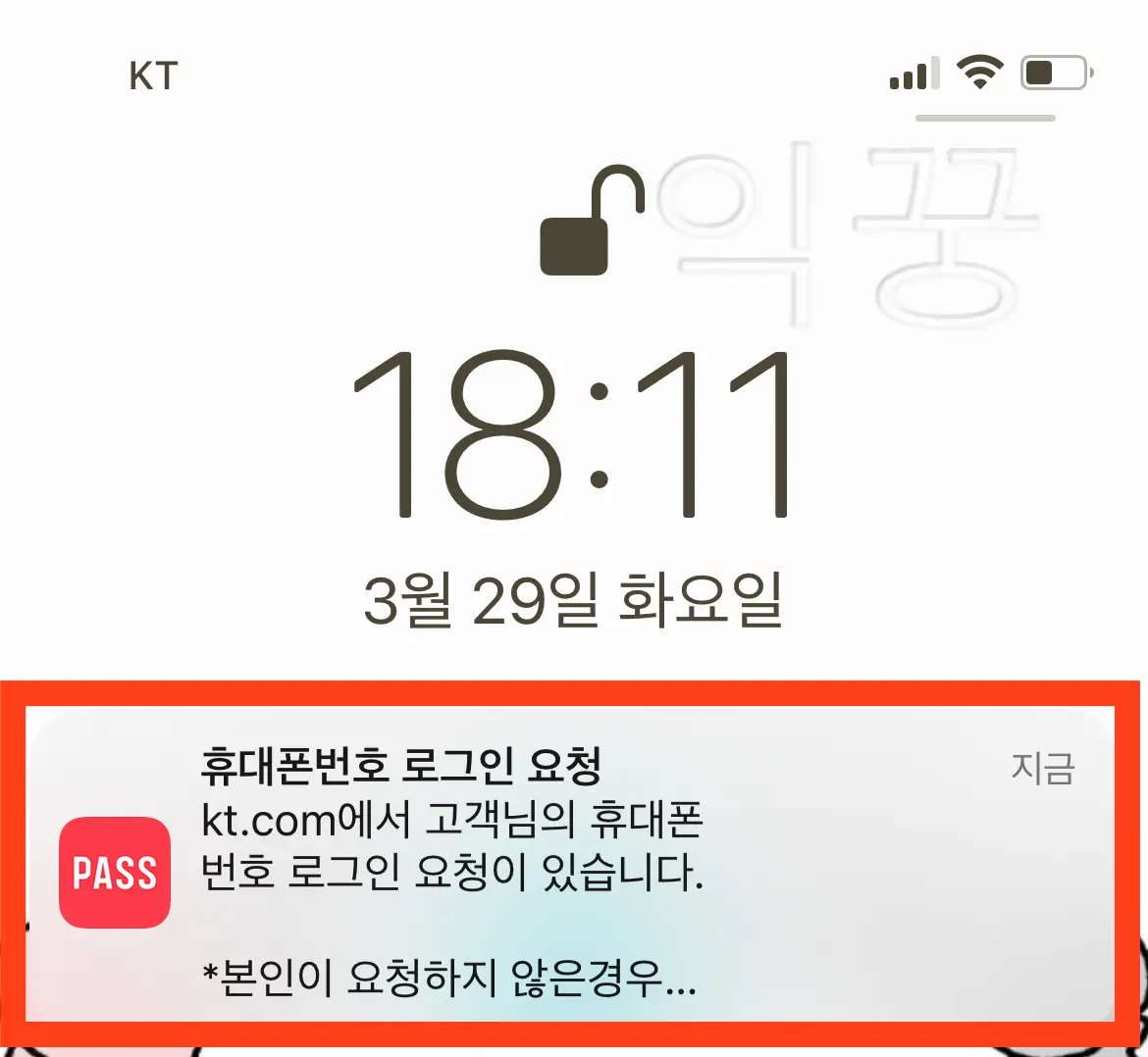 휴대폰 PASS 인증 알림