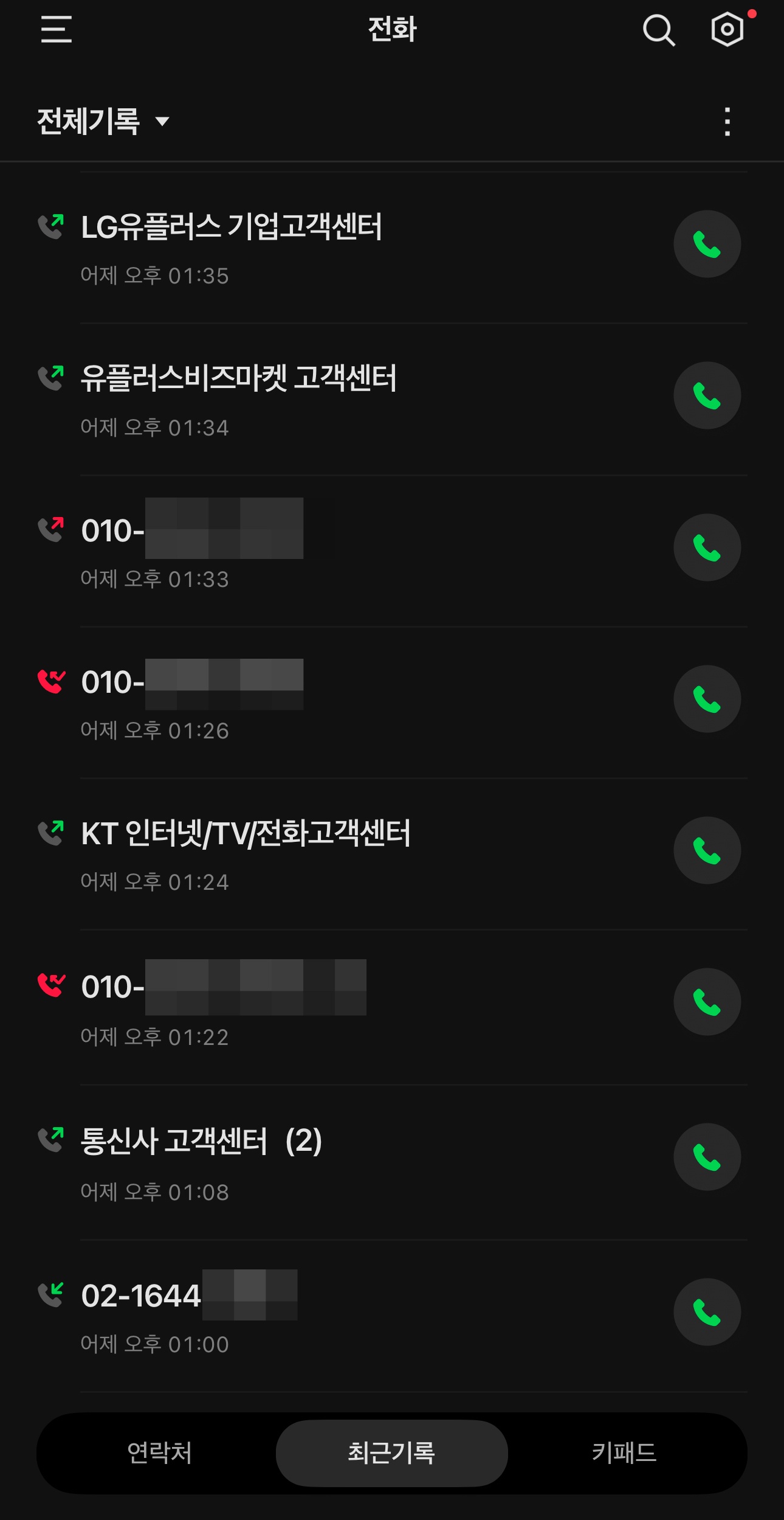 인터넷 변경 통화 기록