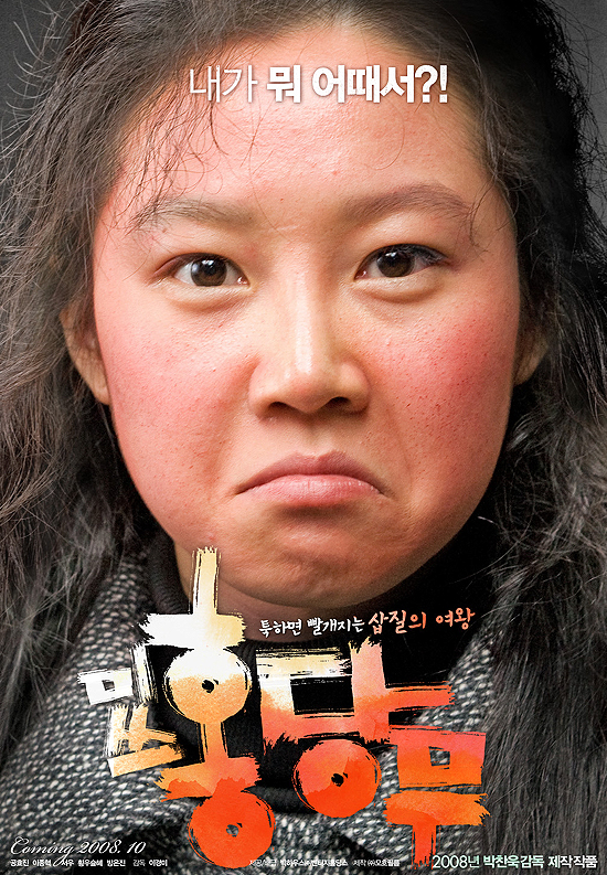 이경미 감독 대표작 미쓰 홍당무