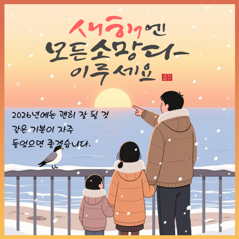 2026 새해 인사말 이미지