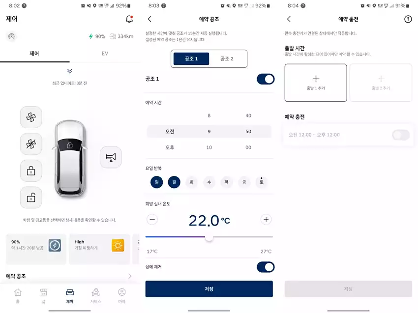 마이현대 3.0의 제어 화면을 두러보던 모습입니다.