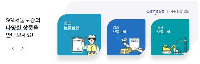 sgi서울보증 서비스