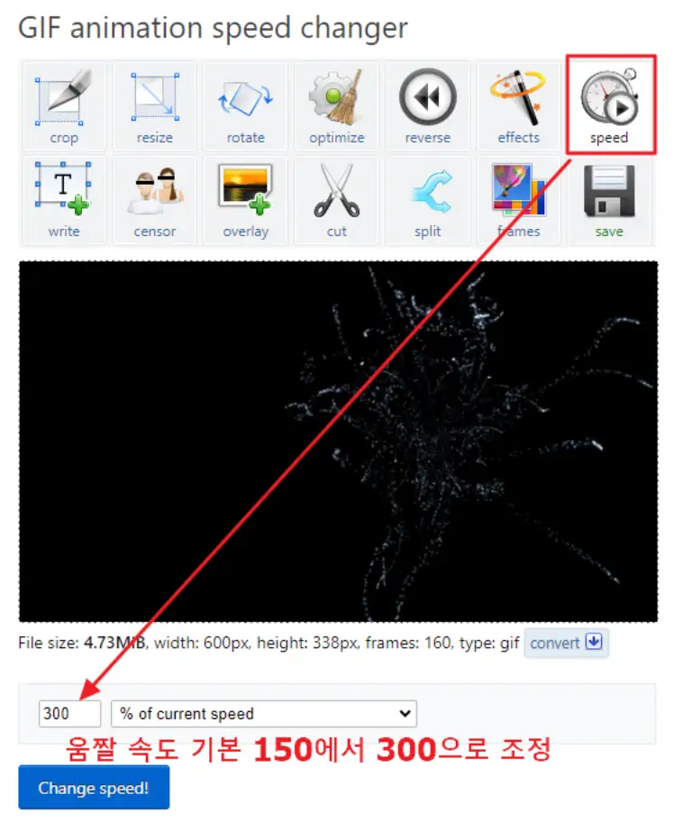 움짤 속도 조절하는 방법 사진