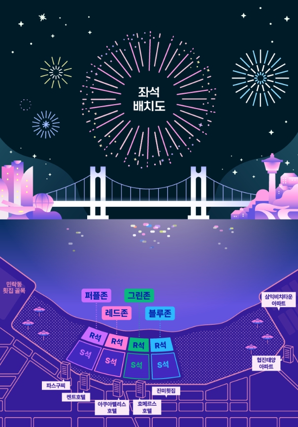 부산 불꽃축제 일정 예매정보 관람명당