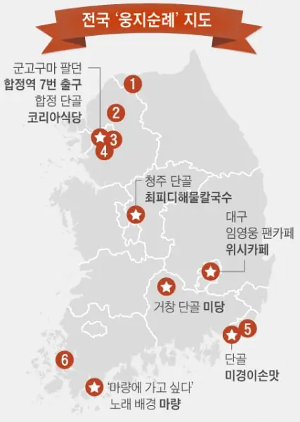 임영웅 순례
