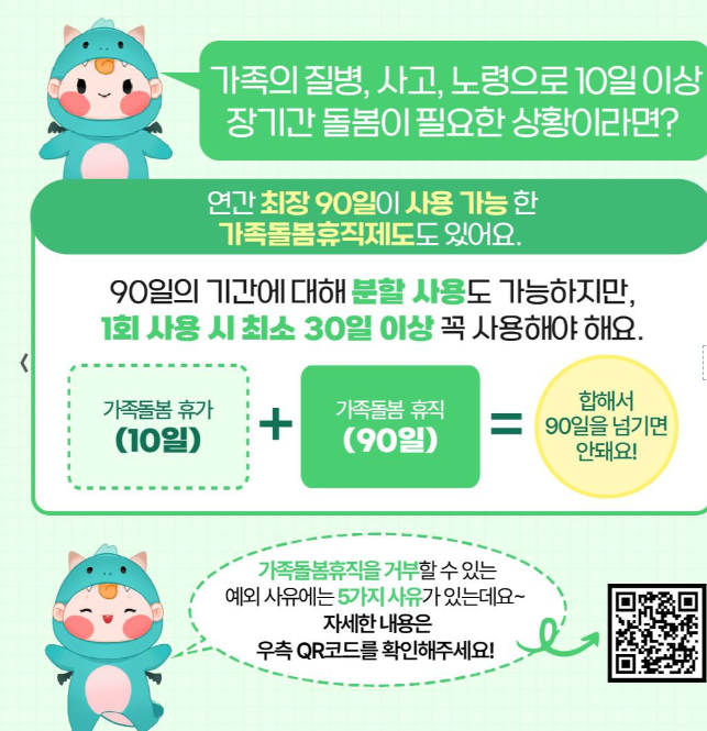 가족돌봄휴가 대상