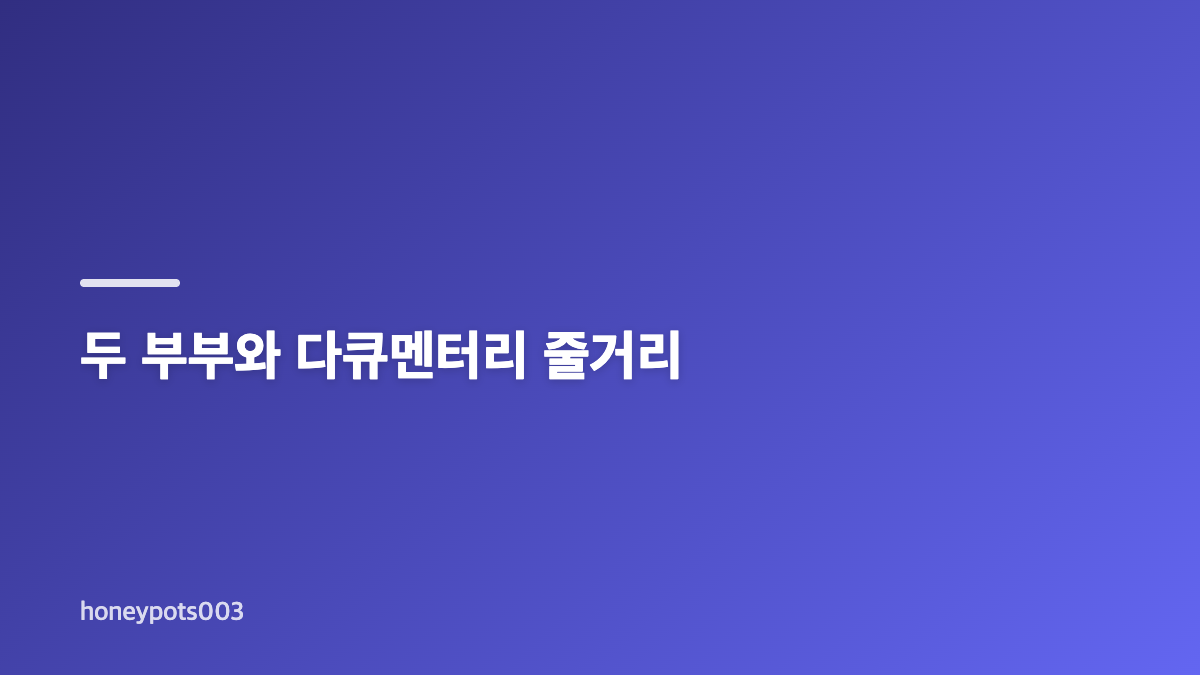 가능한 사랑 164분 영화와 개봉일