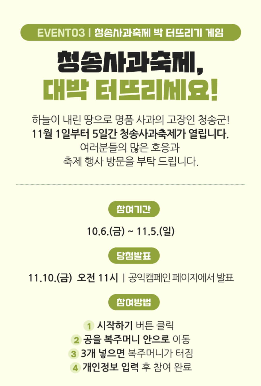 청송사과축제 - 온라인행사