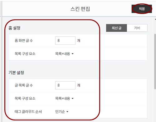 블로그 관리 홈 > 꾸미기 > 스킨 편집 클릭
