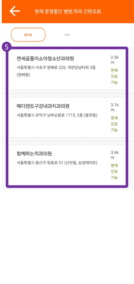 마지막 응급의료포털 앱 사용 방법 안내