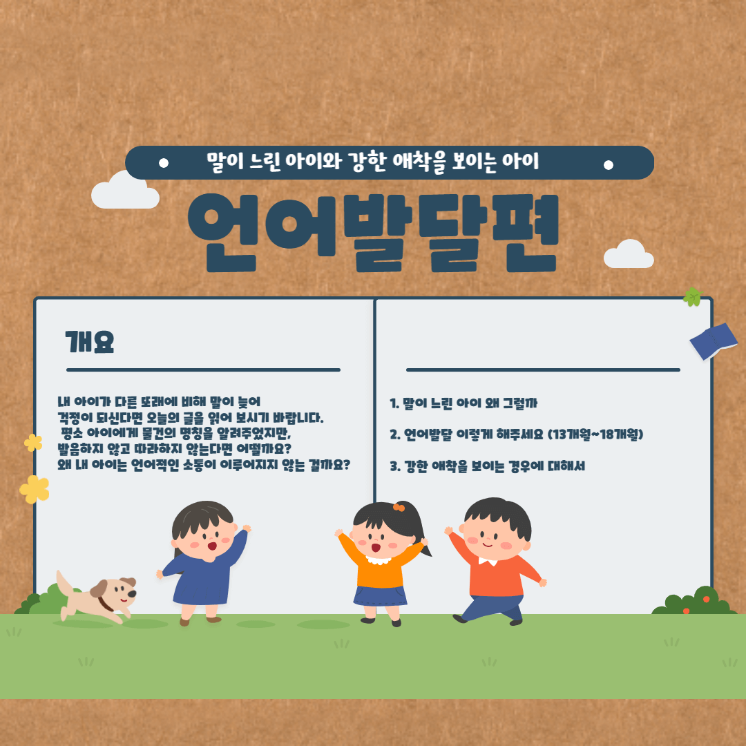 아이끼리 말하는 모습