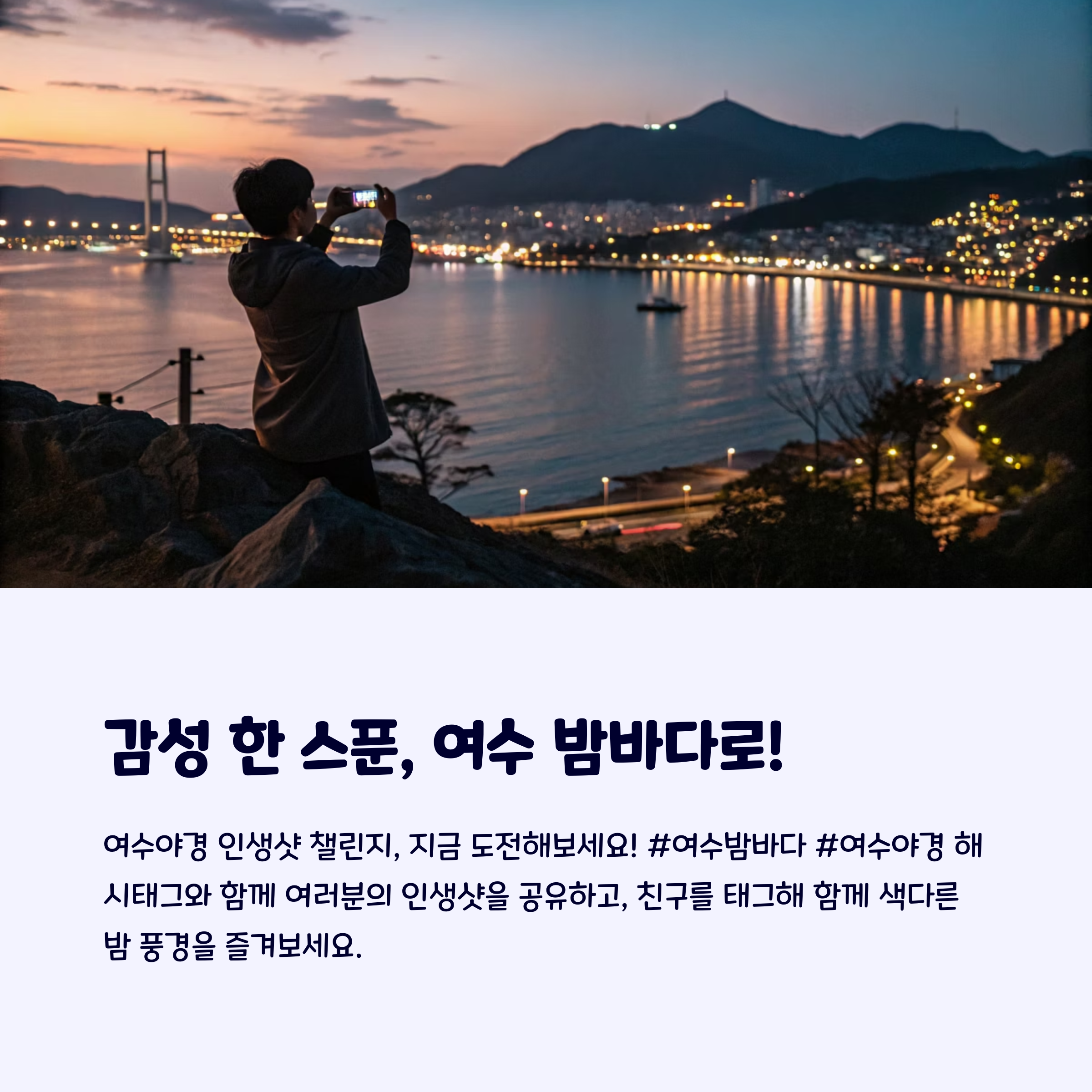 여수밤바다