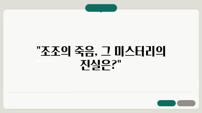 조조의 죽음 이후의 영향