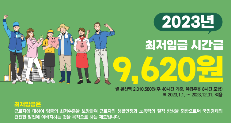 최저임금-최저시급