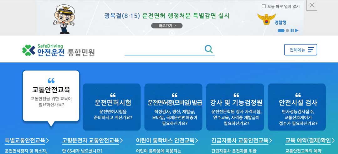 운전면허-벌점감경교육-신청-방법-정리-시간