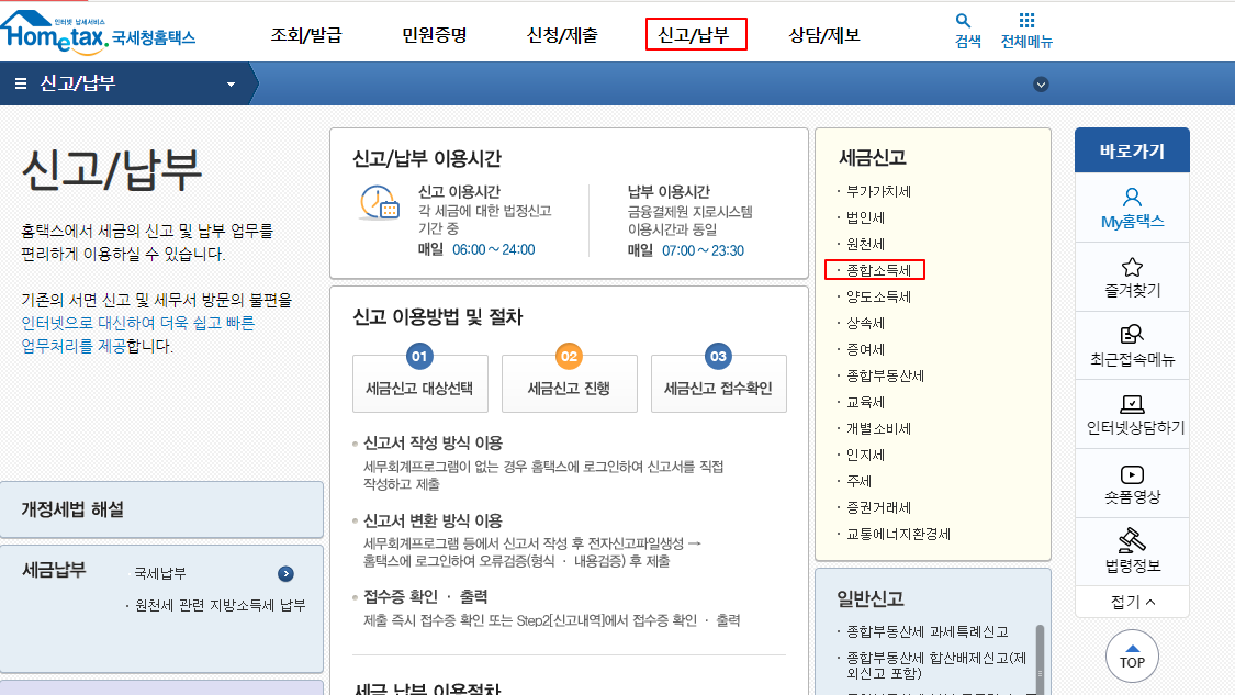 국세청 홈택스