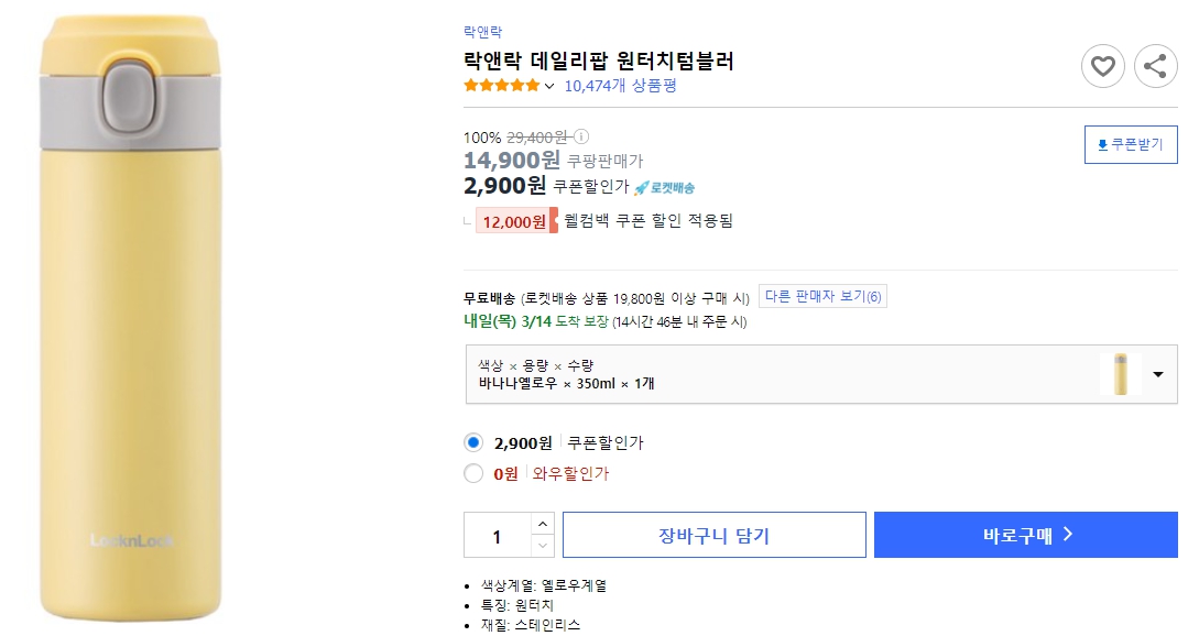 락앤락-데일리팝-원터치텀블러