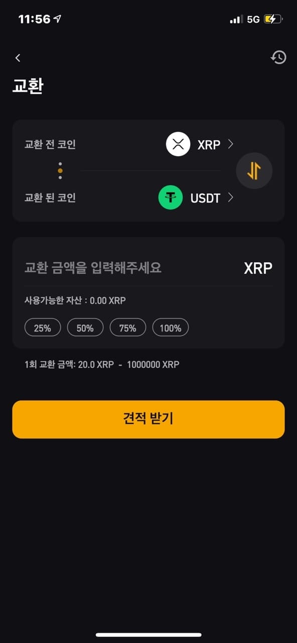 바이비트-리플-USDT로-교환하는-스크린샷2