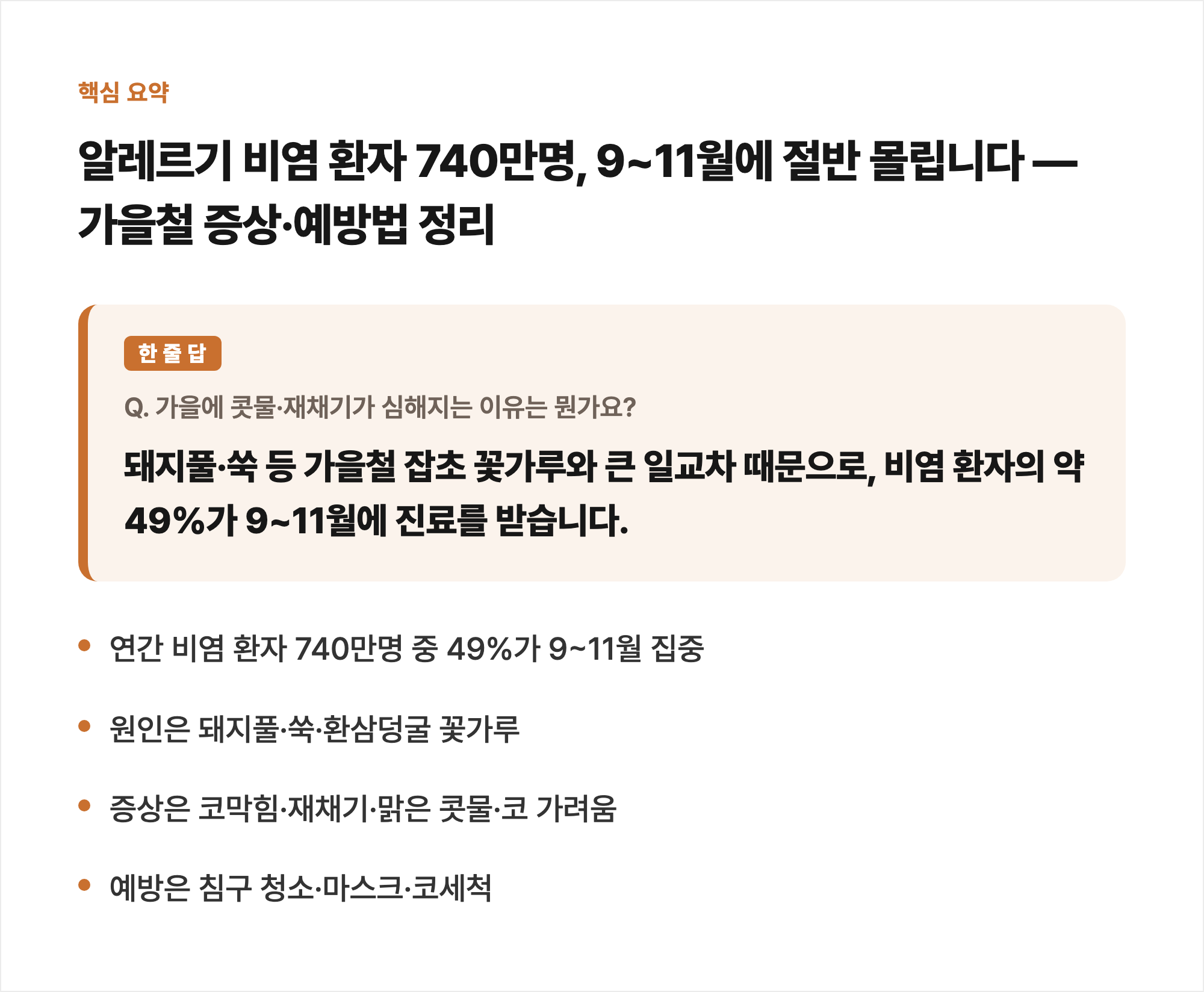 핵심 요약