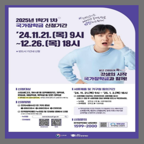 국가장학금 신청기간