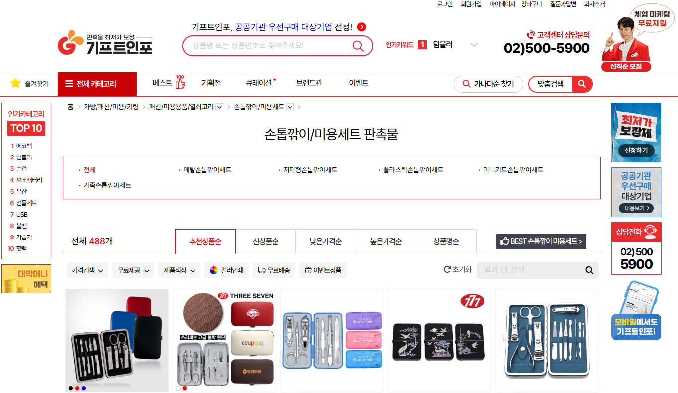 손톱깎이세트제작_기프트인포