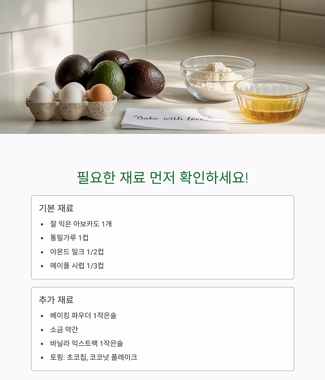아보카도로 만드는 건강한 그린 케이크 레시피 공개!