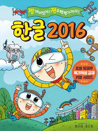 한글 2016 크랙3
