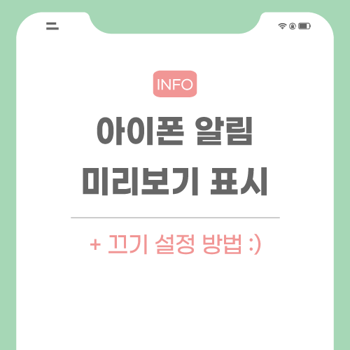 아이폰-기능-관련한-포스팅-썸네일