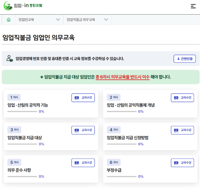 임업직불금 교육