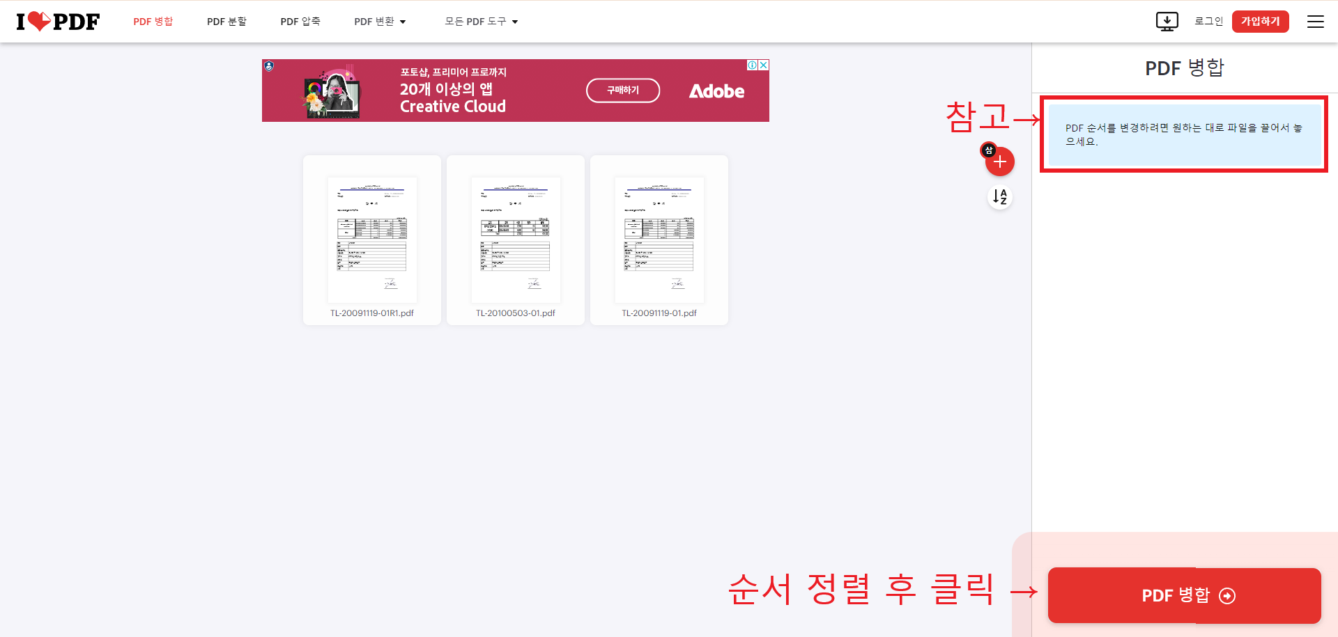 PDF 파일 합치기