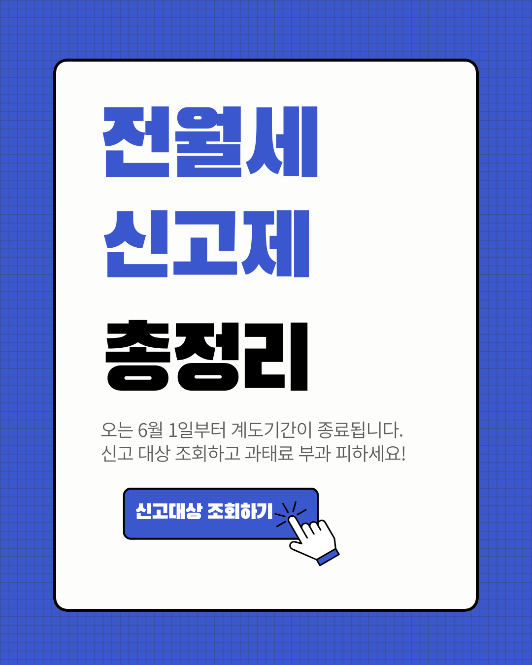전월세신고제