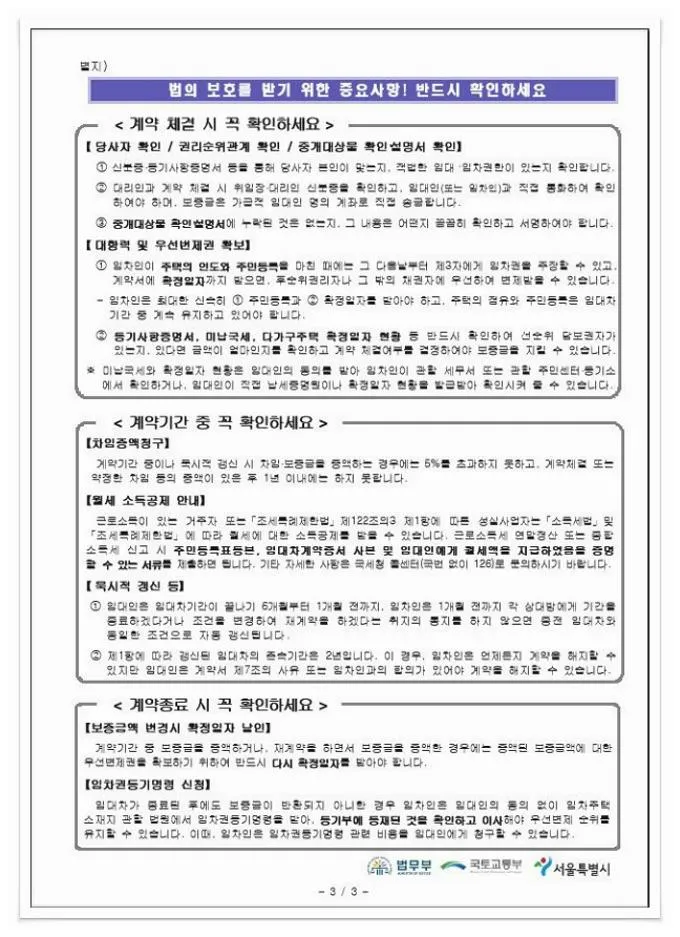 주택임대차표준계약서