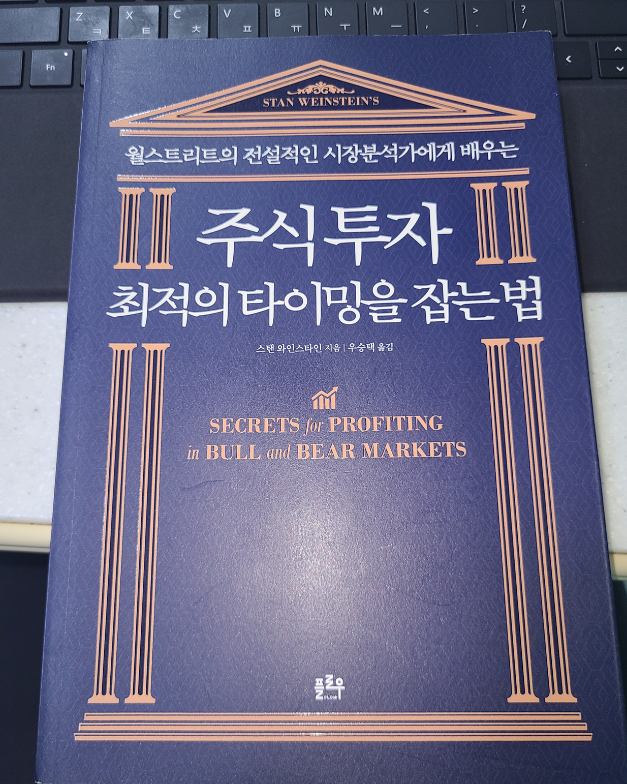 주식투자 최적의 타이밍을 잡는법 책 표지