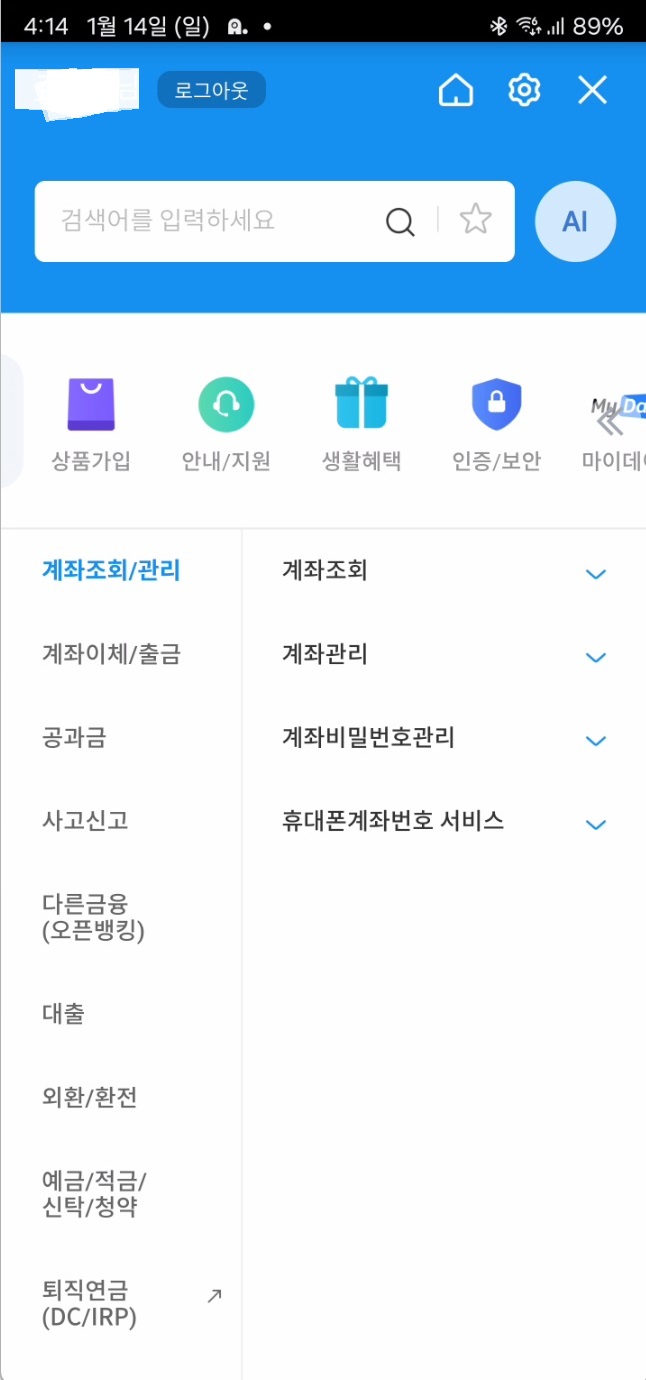 금융인증서 폐기하기2