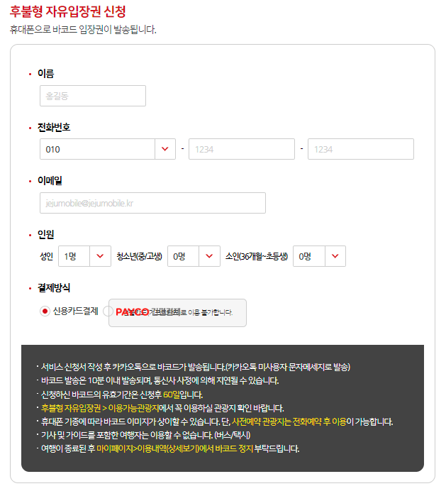 후불제 자유입장권 신청하기