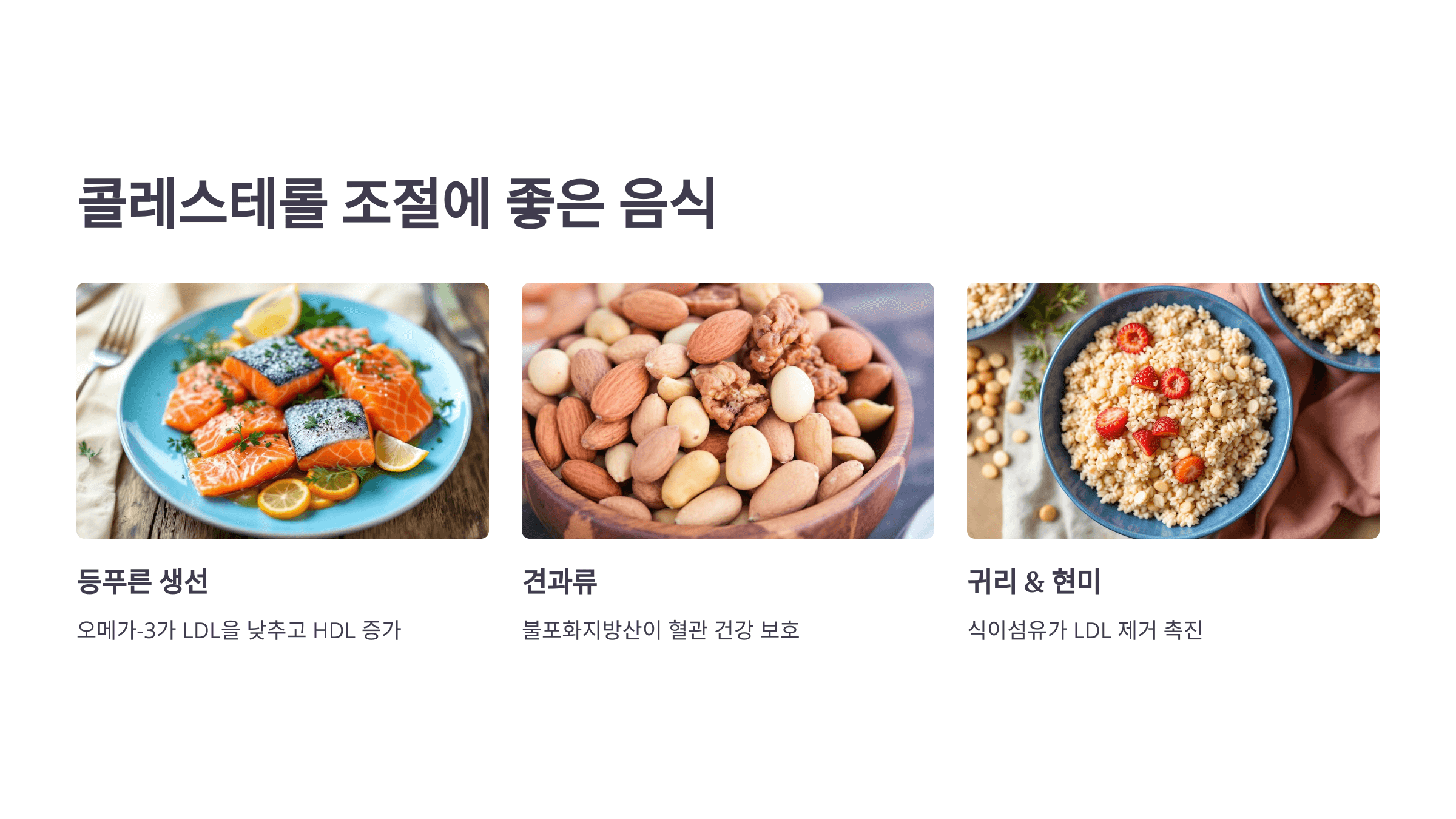 콜레스테롤과 관련된 사진입니다.