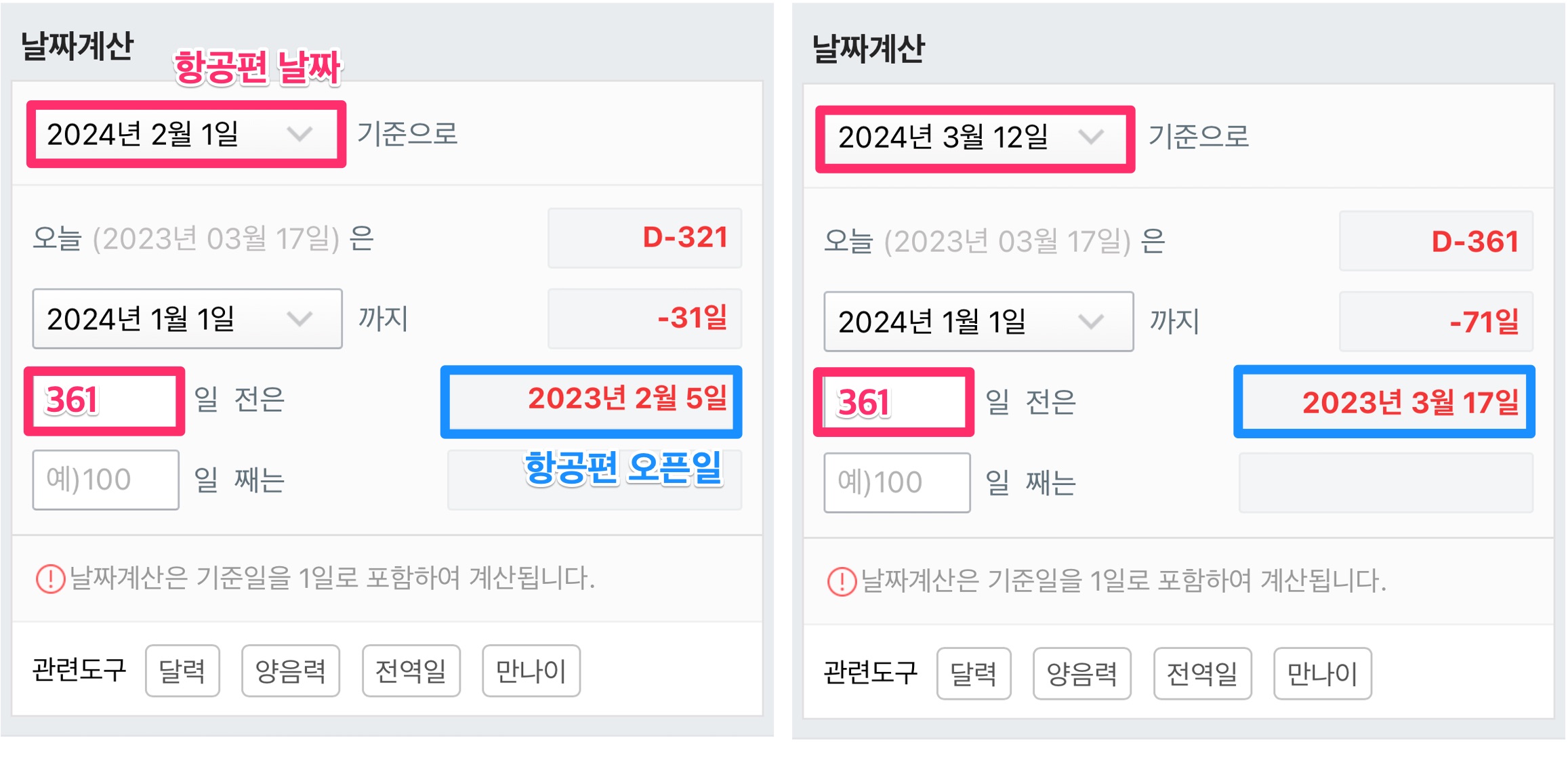 네이버 날자 계산기로 항공권 오픈일 확인하기