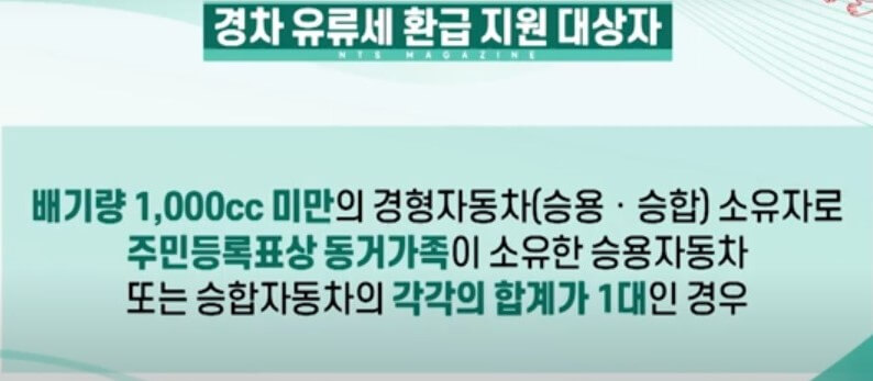 경차 유류세 환급카드 신청하기